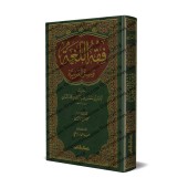 Fiqh al-Lughah d'at-Tha'âlibî/فقه اللغة وسر العربية